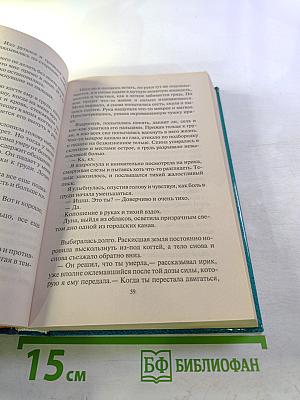 Неподдающаяся