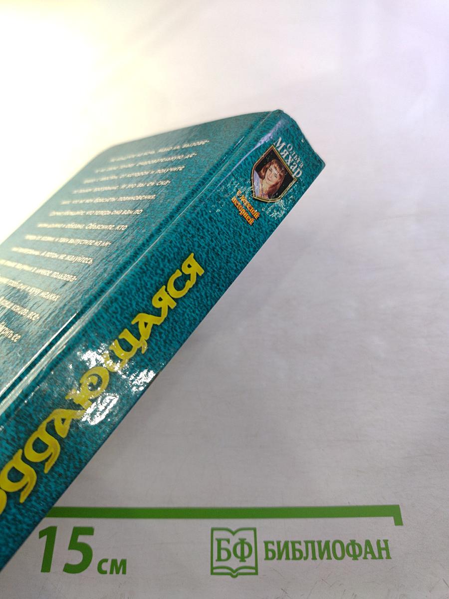 Неподдающаяся