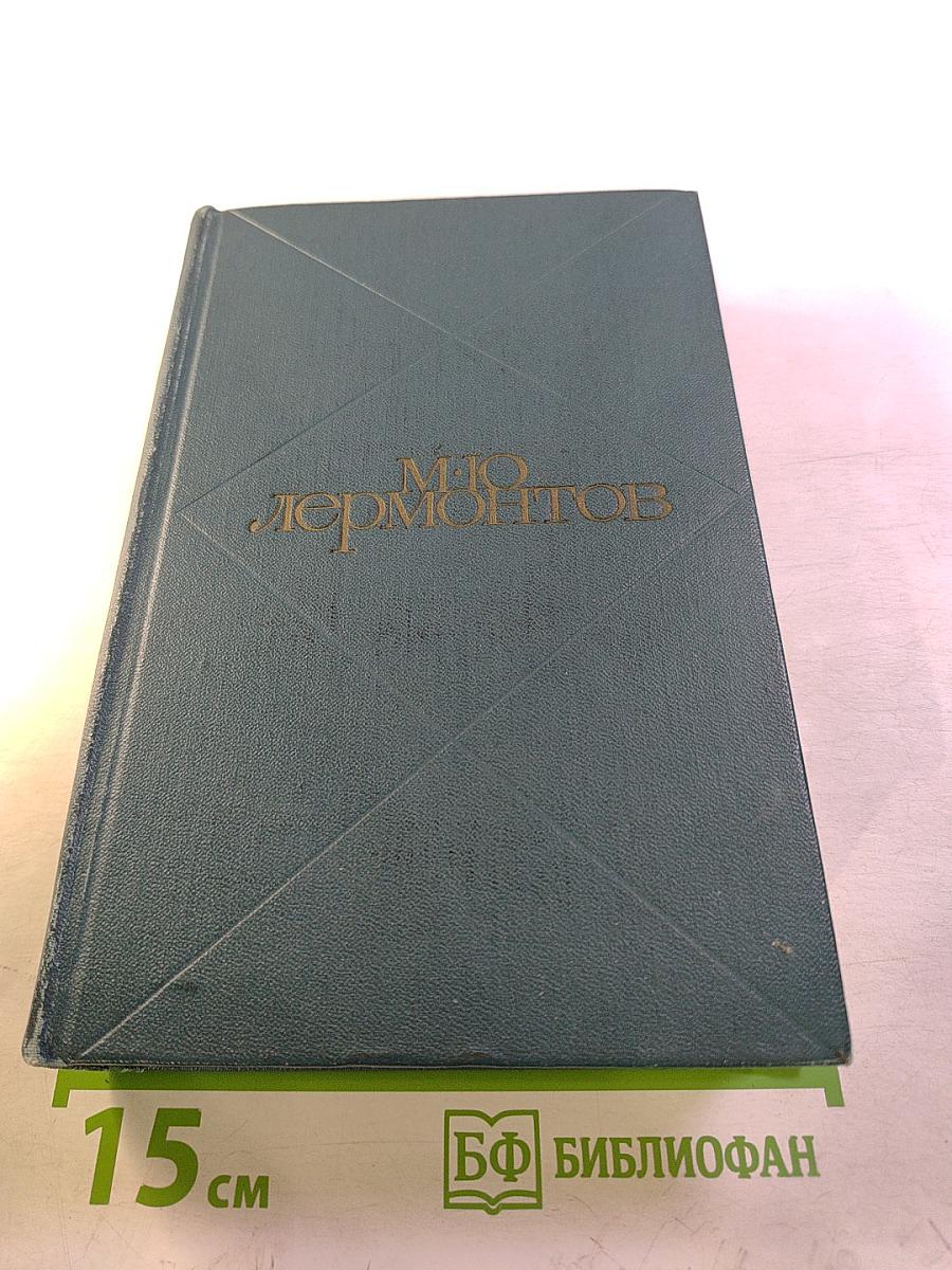 Сочинения. Том первый: Стихотворения, поэмы