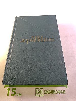 Сочинения. Том первый: Стихотворения, поэмы