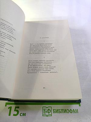 Сочинения. Том первый: Стихотворения, поэмы