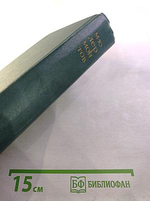 Сочинения. Том первый: Стихотворения, поэмы