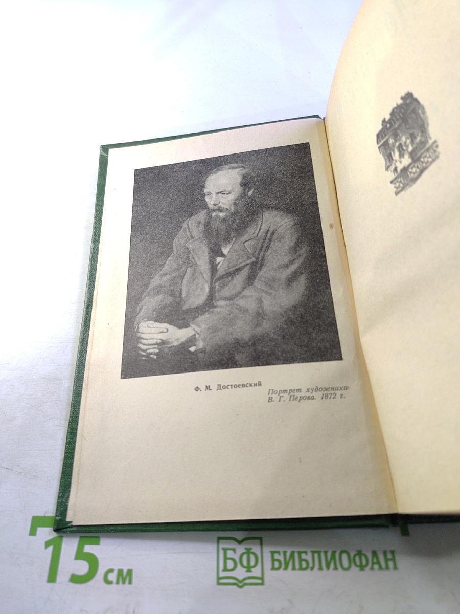 Избранное. Том 2. Идиот. Маленькие картинки. Мальчик у Христа на елке. Кроткая