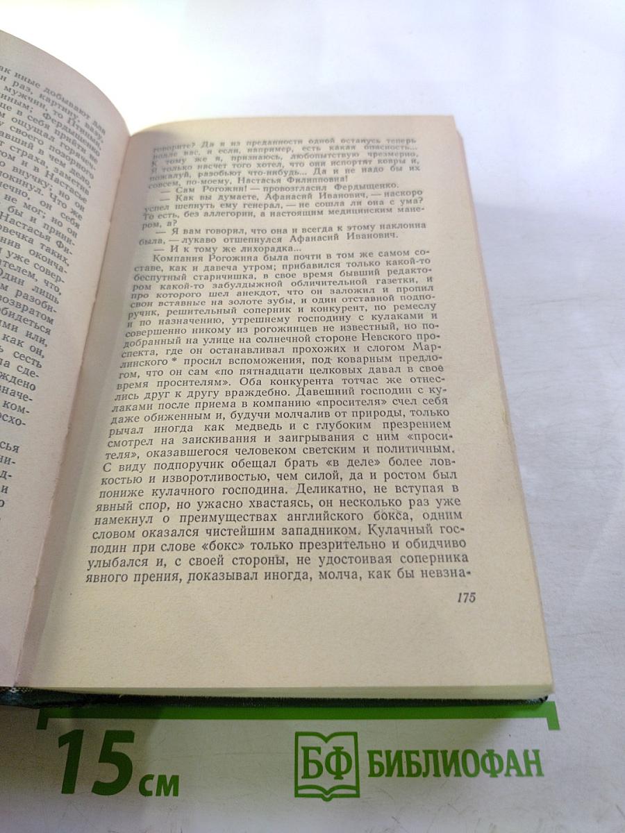 Избранное. Том 2. Идиот. Маленькие картинки. Мальчик у Христа на елке. Кроткая