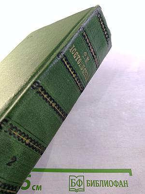 Избранное. Том 2. Идиот. Маленькие картинки. Мальчик у Христа на елке. Кроткая