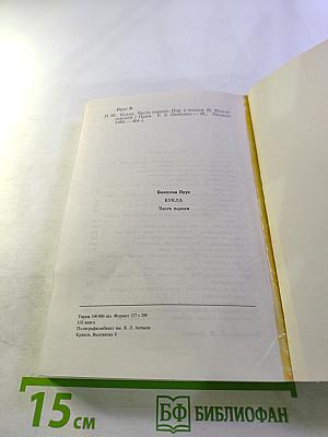 Кукла. Часть первая.