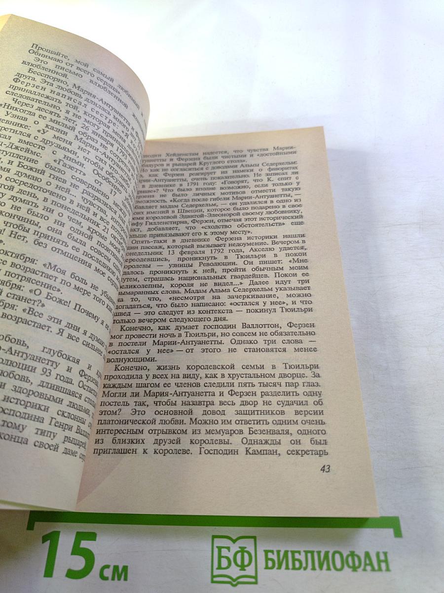 Великие загадки и тайны истории. Книга 3