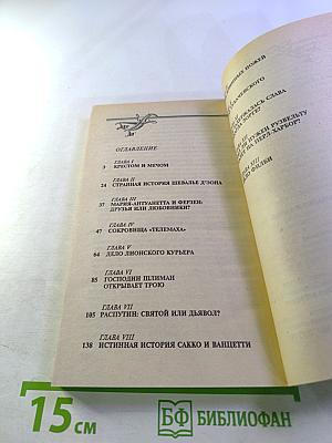 Великие загадки и тайны истории. Книга 3