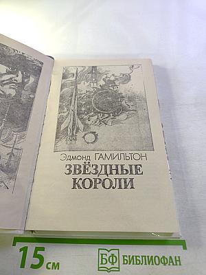 Звёздные короли