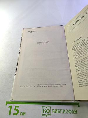 Звёздные короли