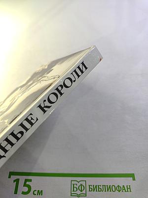 Звёздные короли