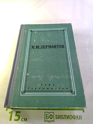 Драмы и трагедии