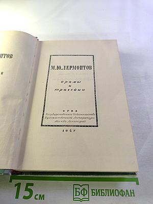 Драмы и трагедии