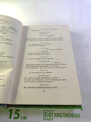 Драмы и трагедии