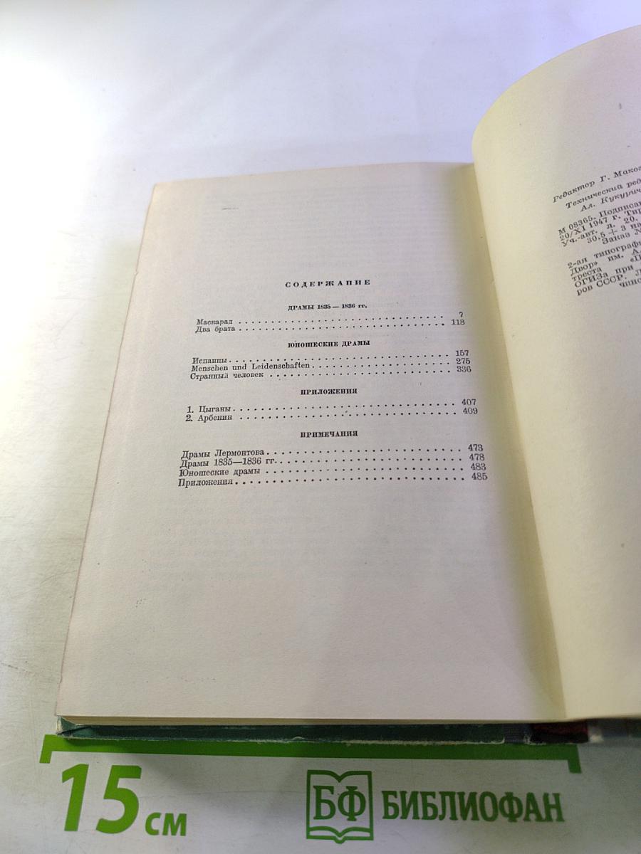 Драмы и трагедии