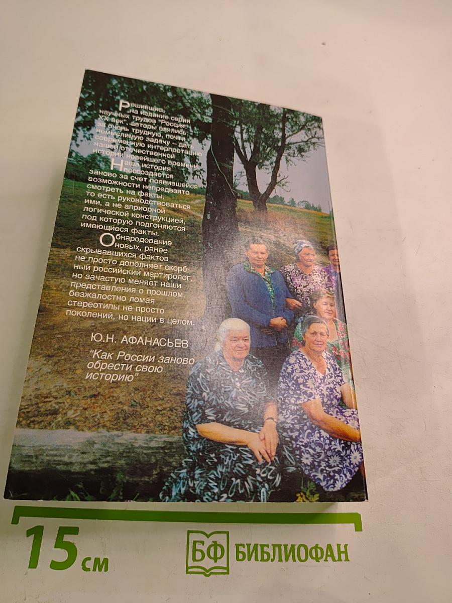 Советское общество: возникновение, развитие, исторический финал. Книга четвертая