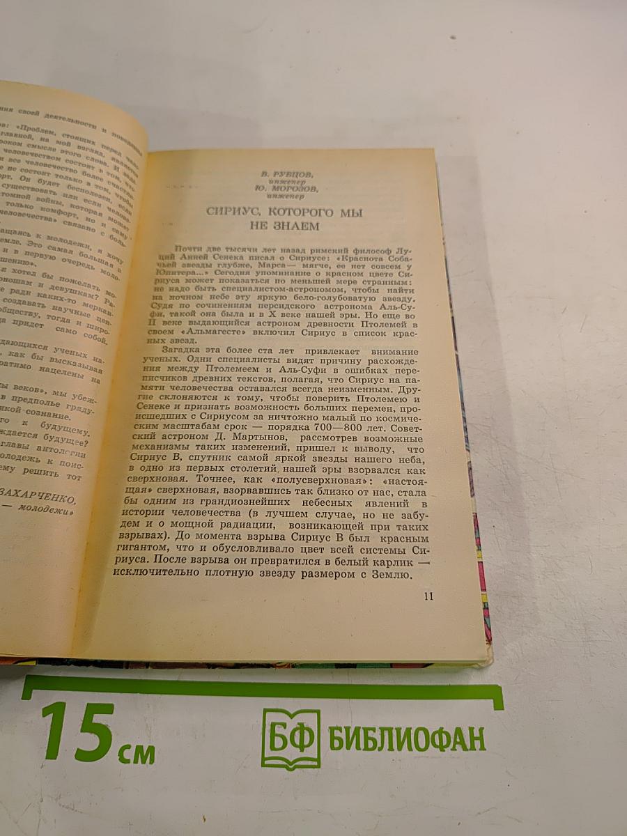 Тайны веков. Книга вторая