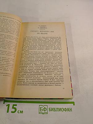 Тайны веков. Книга вторая