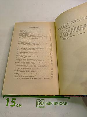 Тайны веков. Книга вторая