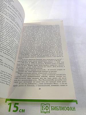 Хроника царствования Карла IX. Новеллы