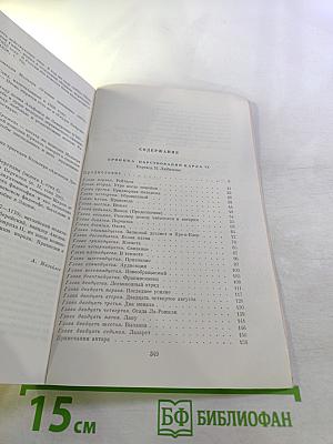 Хроника царствования Карла IX. Новеллы