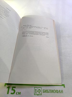 Хроника царствования Карла IX. Новеллы