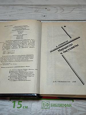 Зарубежный криминальный роман