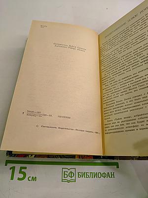 Тайны веков. Книга вторая