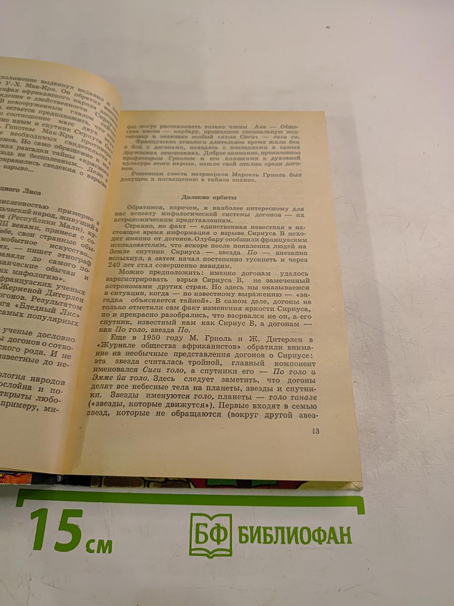 Тайны веков. Книга вторая