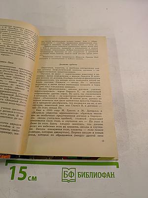 Тайны веков. Книга вторая