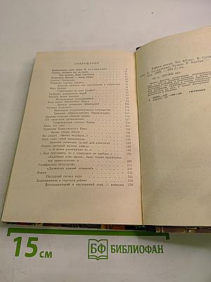 Тайны веков. Книга вторая