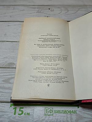 Зарубежный криминальный роман