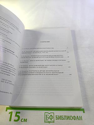 Очерки по истории Центральной городской публичной библиотеки им. В. В. Маяковского. Выпуск второй. Часть вторая