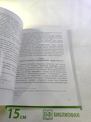 Очерки по истории Центральной городской публичной библиотеки им. В. В. Маяковского. Выпуск второй. Часть вторая