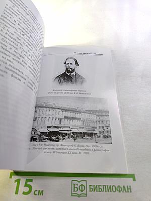 Очерки по истории Центральной городской публичной библиотеки им. В. В. Маяковского. Выпуск второй. Часть вторая