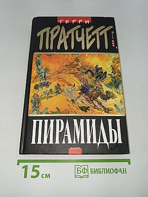 Пирамиды