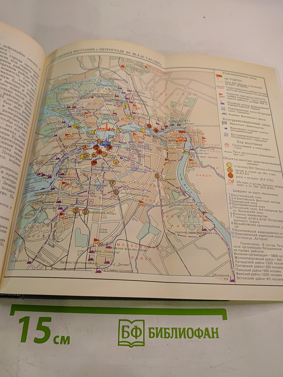 История Коммунистической партии Советского Союза. Том третий. Март 1917 — 1920 г.