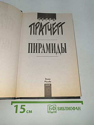 Пирамиды