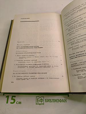 История Коммунистической партии Советского Союза. Том третий. Март 1917 — 1920 г.