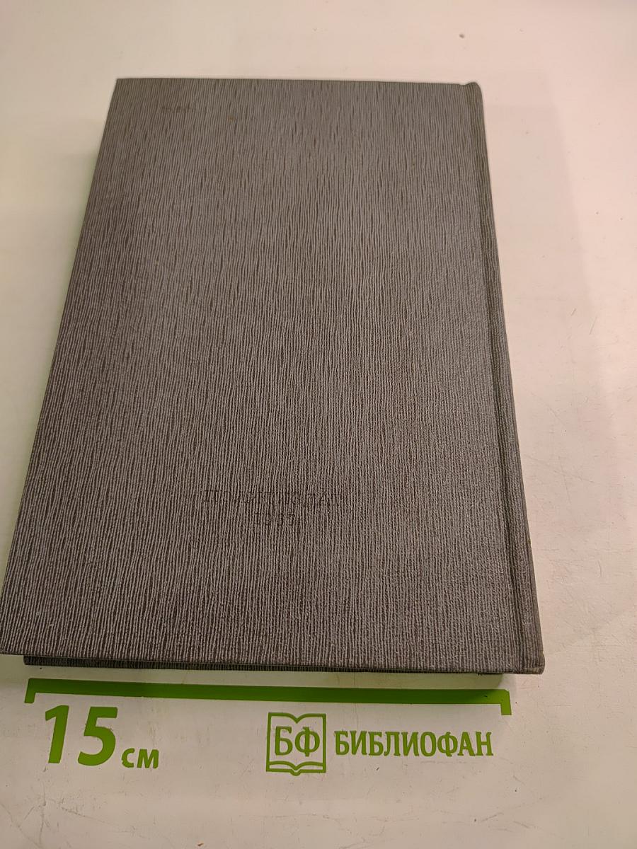 История Коммунистической партии Советского Союза. Том третий. Март 1917 — 1920 г.