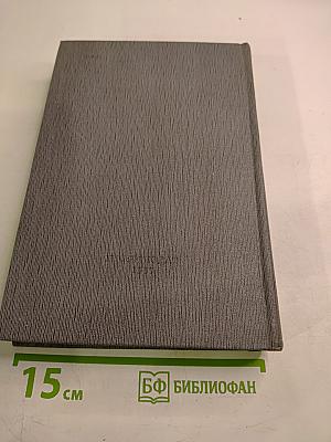 История Коммунистической партии Советского Союза. Том третий. Март 1917 — 1920 г.