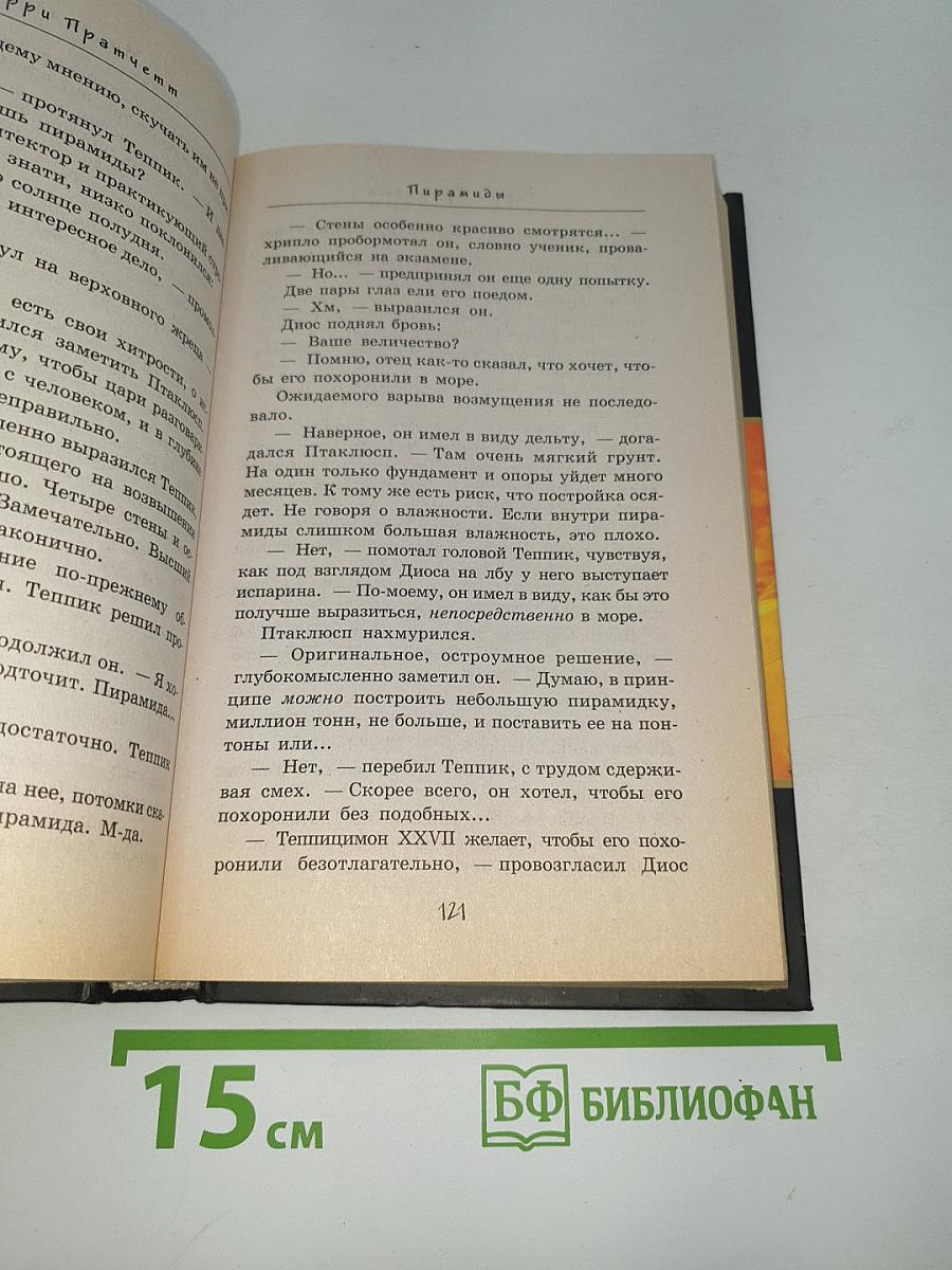 Пирамиды