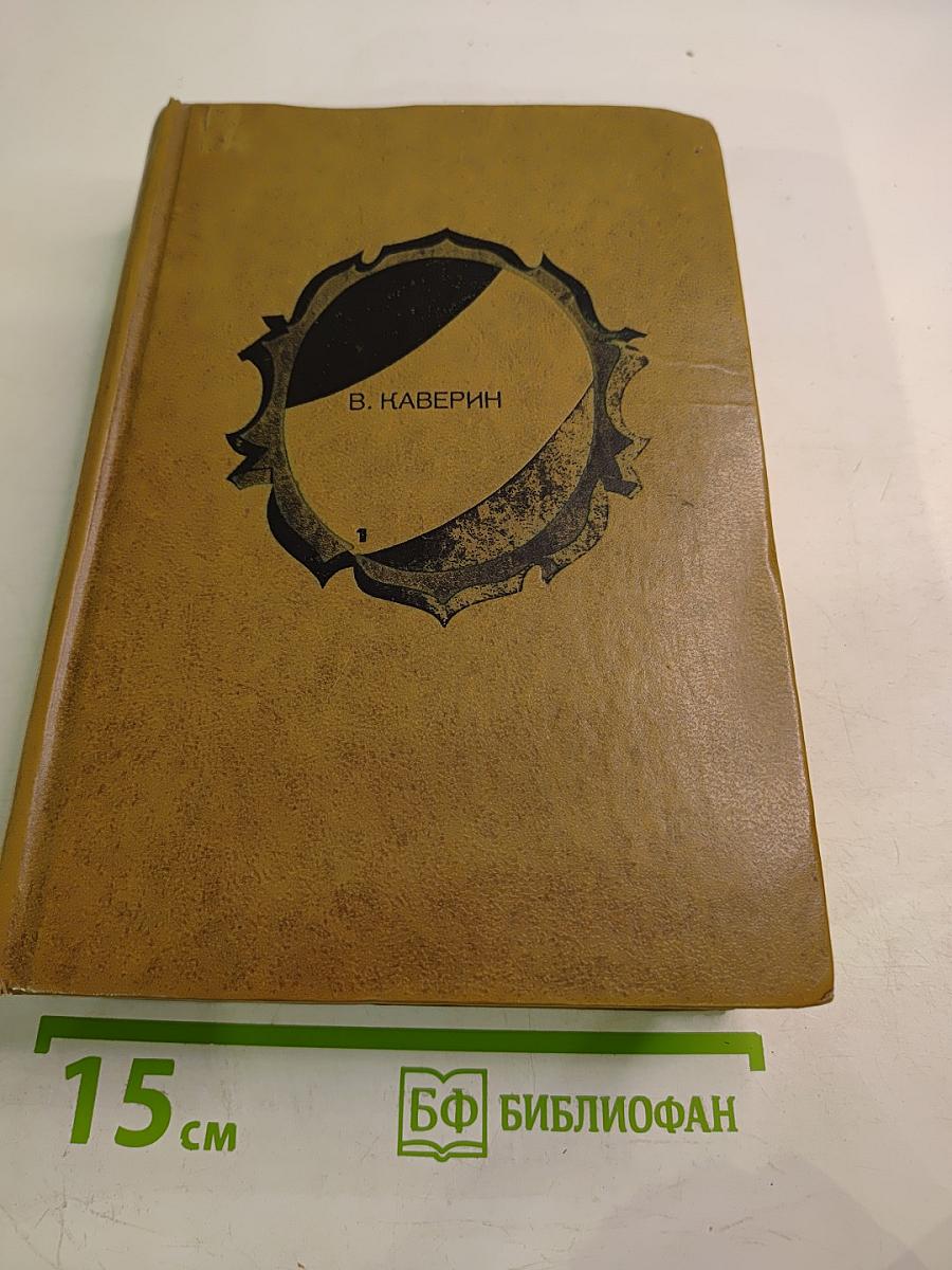 Избранные произведения в двух томах. Том первый.