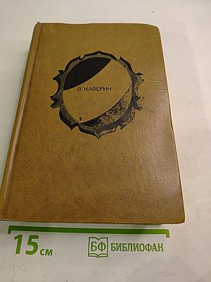 Избранные произведения в двух томах. Том первый.