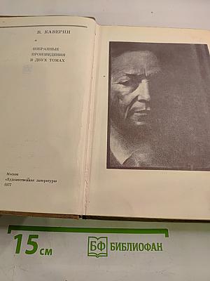Избранные произведения в двух томах. Том первый.