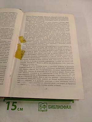 Избранные произведения в двух томах. Том первый.