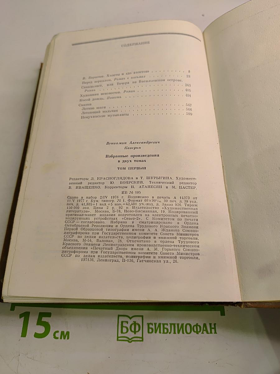 Избранные произведения в двух томах. Том первый.
