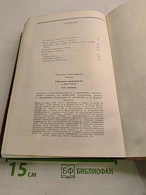Избранные произведения в двух томах. Том первый.
