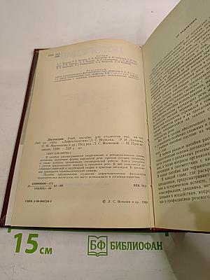 Логопедия. Учебник для педагогических институтов