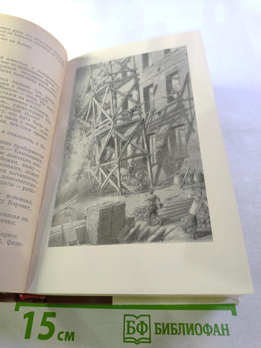 Жизнь Клима Самгина (сорок лет). Повесть. Часть вторая